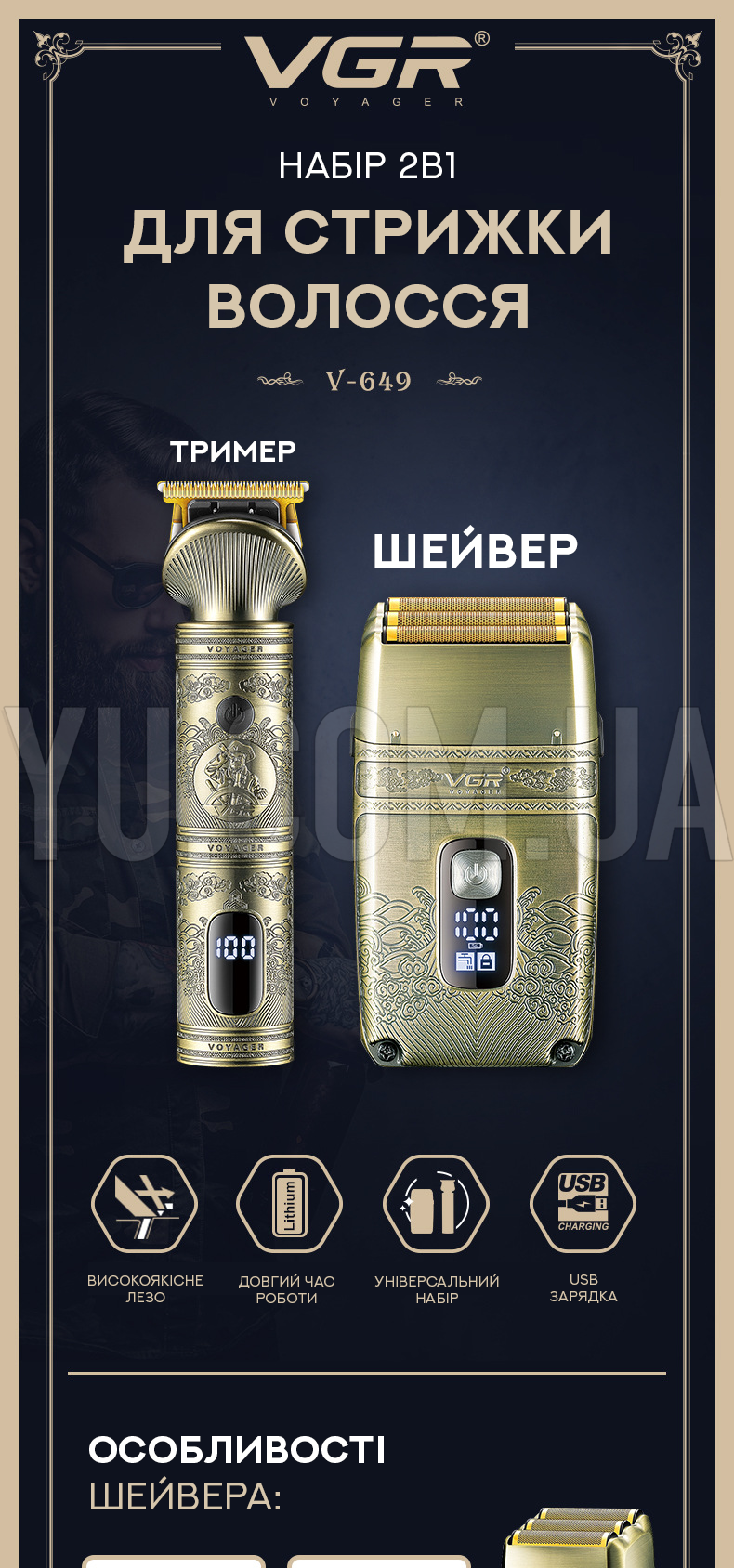 Шейвер та триммер/машинка для стрижки волосся VGR V-649 Шейвер та триммер/машинка для стрижки волосся VGR V-649